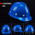 葱旭安全帽工地国标加厚透气施工工程头盔V型玻璃钢型电力防护帽印字 蓝色(透气款)