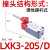 德力西行程开关极限开关机械接触式me8108微动滚轮限位器微型防水 LXK3-20S/D