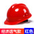 LIEVE安全帽工地国标加厚abs施工建筑工程领导头盔印字定做防护帽 经济透气款-红色