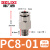 德力西304不锈钢气管快速接头快插PC/PL8-02螺纹直角直通高压气嘴 PC801