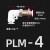 白色PLM-4 6 8 10 12mm直角L型穿板接头隔板弯头 气管快插接头 PLM-4【2只】