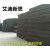 50度A级黑白色EVA泡棉板材cos道具制作eva泡沫板内衬包 黑色1米*2.8米*60毫米