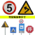 交通标志牌反光限速限高道路公路牌停车场施工警示指示牌村牌定制 限速5(字可修改)