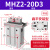 平行手指气缸MHZ2-16/20/25/32/32/40D机械手小型夹爪夹具MHZL2气动手指HFZ MHZ2-20D3 平爪型