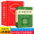 【学校老师】现代汉语词典第7版 第七版 古汉语常用字字典第5版