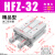 瀚时恒业 MHZL2气动手指气缸MHZ2-16D小型平行夹爪HFZ机械手10D20D253240/D HFZ32 