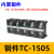 定制TC接线端子盒TC-603/604/1003/1004/1504位铜端子排固定式接 TC-1505[铜件]