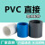 定制pvc直接管件接头20直通给水管25鱼缸上下水326375水管配件 PVC给水63MM灰色等径直接