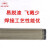 大西洋 低氢碳钢焊条CHE507-4.0mm20kg