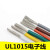 UL1015 16AWG电子线 电线 105°高温600V美标美规 导线引线 黄色/10米价格