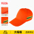 乔治巴顿 环卫工作帽 反光大帽檐 夏季遮阳透气 保洁工人公路养护工作帽 橘色环卫帽