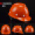 尚琛安全帽工地施工劳保头盔领导监理工程防护帽男玻璃钢型电力帽印字 桔红色(V型玻璃钢型)