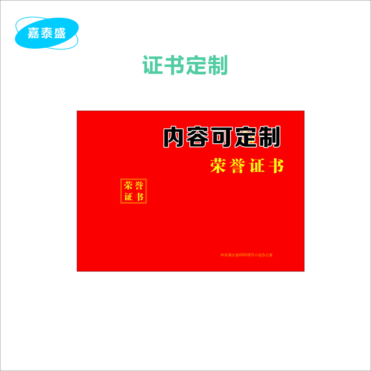 嘉泰盛 铜版纸证书定制 标识证书定制 警示牌定制 A4