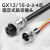 加连GX12固定式航空插头线2芯母头底座公头带电缆线连接器 GX16-4芯插座带20CM线0.5平方mm