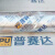 普赛达PU5758单组份聚氨酯密封胶建筑拼接耐候户外砖缝防水结构胶
