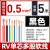 定制适用RV电线 RV铜线DIY电子线 测试电线 RV0.5 0.75 1 1.5 散卖1米起售 RV0.5 黑5米
