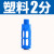 长头铜尖头平头电磁阀消声器可调节流塑料BSL-01/02/03/04 塑料消声器2分