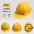 HKFZ安全帽工地3c认证国标工程头盔玻璃钢电工工作帽定制logo印字3131 中V普通款黄色防尘帽