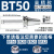 创思艺高精动平衡数控刀柄 BT50-ER-300L 有效长265 