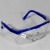 盛融乾化学品防护眼镜 护目镜防飞溅防风沙安透明防护眼镜 劳保眼镜 工 蓝架电焊深色墨镜