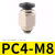 PU气管气动接头PC8-02快速快插直通螺纹黑4-M5/6-01/10-03/12-04 PC4-M8*1【10只】