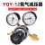 双岸 气瓶减压器 调压阀精铜乙炔表 YQY-12氧气减压器 