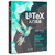【正版包邮】LaTeX入门实战 斯蒂芬·科特维茨 清华大学出版社 排版软件