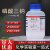 鼎盛鑫磷酸三钠分析纯AR500g/瓶CAS:10101- 89-0 化学试剂