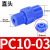 POM塑料快拧接头PC8-01外螺纹直通塑钢耐腐蚀耐酸碱三通PE6 SKPE6三通