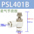 气管接头单向气动可调节流阀PSL/8/6/4-M5/01/02气缸调速阀 【17】PSL401B