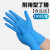 定制定制一次性手套丁腈耐用乳胶级黑色丁睛橡胶防滑 英科耐用纯丁腈蓝色100只/盒 4. L