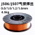 高强度J506/J507碳钢实心焊丝 气保药芯焊丝合金钢 0.8 1.0 1.2mm J506实心焊丝08[15公斤]