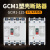 塑壳断路器GCM1-125L/3300 三相四线4P 63A 80A 100A125A空气开关 4p 63A