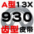 齿形三角带A型AV13X6002000B型带齿皮带橡胶工业高速机器传动带 白色 齿形带13930 其他