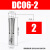 高精后拉式筒夹DC后拉弹性筒夹DC04 DC6 DC8 DC12后拉式刀柄夹头 DC062