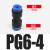 变径直通 PG气动快速接头变径软管接头 PU气管二通直接头PV 变径直通PG6-4 蓝色