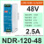 NDR-240/480W/HDR-15-60导轨式开关电源24v明伟220转12dc直流edr 白色 NDR-120-48-2.5A