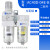 定制适用于三联件油雾分离器压缩空气除水油空压机滤油过滤AC30C- AC40D-04E-B(内置表式)