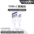 适用typec数据连接线6A旭日X3USB烧录开发板电源Ty Typec数据线(30cm)