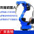 激光焊接机器人全自动切割不锈钢气保焊电焊机械手臂机械臂可编程 气保焊臂展1米定金 10kg