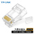 TP-LINK 六类非屏蔽网络水晶头 8芯千兆RJ45网线接头 100个/包 TL-EH602-100