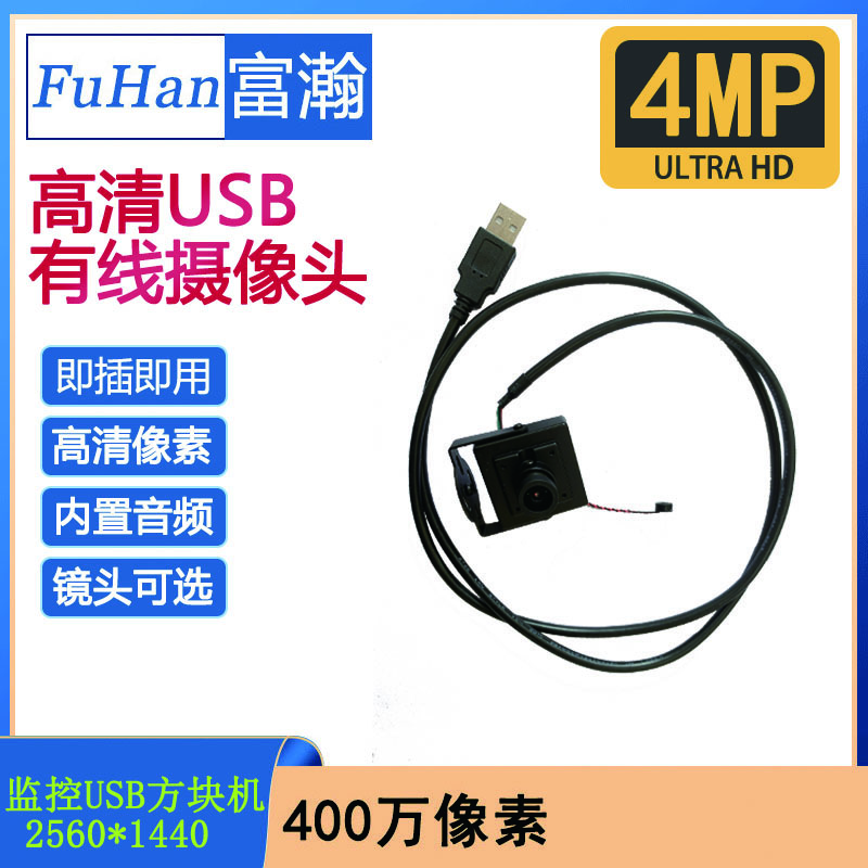 32板400万高清USB监控方块摄像头兼容多操作系统拾音银行柜台 白色 2.8mm 整机+1米USB线 400万