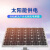 奥克莱 太阳能板室外单晶硅供电高转化率光伏发电板60W 单位：个