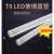 T8led灯管玻璃光管直管日光长条灯双端接线改支架灯条15W 其它 白 11W【整箱30支】