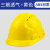 HKNA安全帽工地国标abs玻璃钢帽子透气建筑工程领导防坠物砸头盔印字 三筋透气黄色