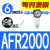油水分离器 气源处理器 减压过滤器 一联件 AFR2000 调压过滤器 AFR2000纤维芯PC6-02