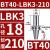 澜世 LBK镗头连接柄镗孔刀柄 BT40-LBK3-210 