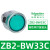 XB2按钮开关旋钮急停钥匙带灯头ZB2-BA3 BW33 BS54 BD2 BD3 ZB2-BW33C 绿色带灯按钮头