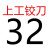 上工锥柄机用铰刀H7HSS高速钢铰刀12/14/16/18/20/25/30/35/40/45 浅灰色