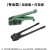 塑钢带PET绿色塑料打包带1608捆扎带编织带包装带手工机用塑钢绳 塑钢机1套(打包钳+拉紧器